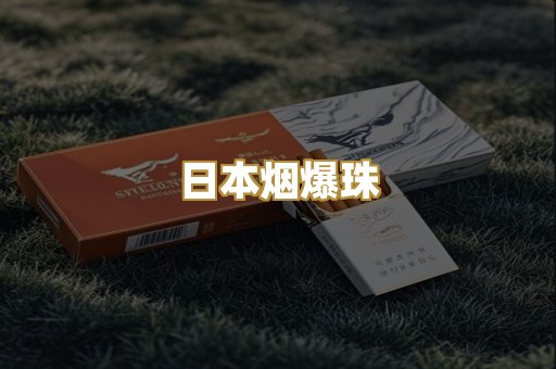 精仿香烟货源